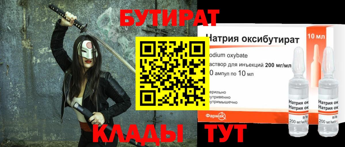 Бутират  Бутират бутандиол  Вход с VPN  Воркута 