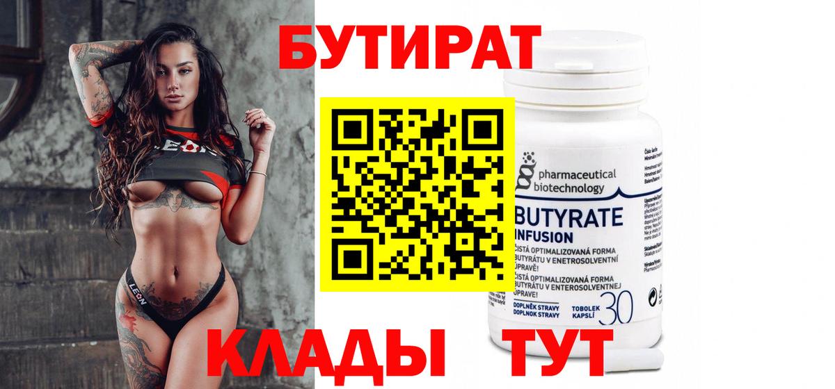 Бутират GHB Воркута