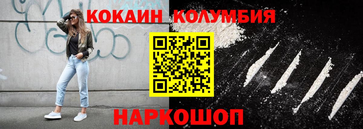 Кокаин Columbia  COCAIN VHQ  Cocaine  Воркута  Вход с VPN 