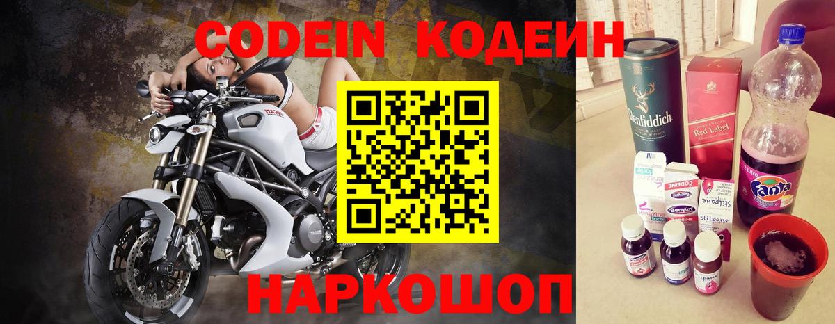 Воркута  Кодеин Purple Drank  Вход с VPN 
